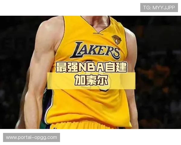 加索尔确认将在NBA欧洲联赛担任重要角色，推动欧洲篮球发展